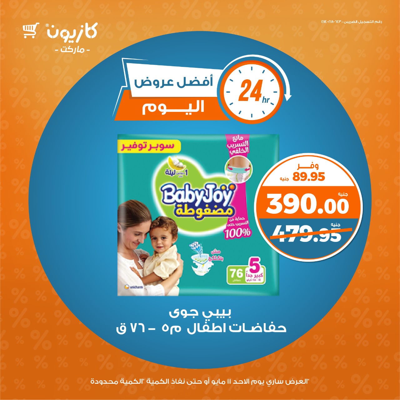 kazyon offers from 10may to 9may 2025 عروض كازيون من 10 مايو حتى 9 مايو 2025 صفحة رقم 1
